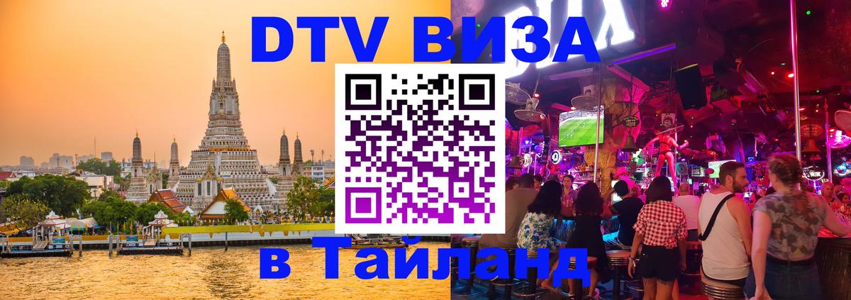 Visa ДТВ Тайланд помощь Эль-Кувейт 