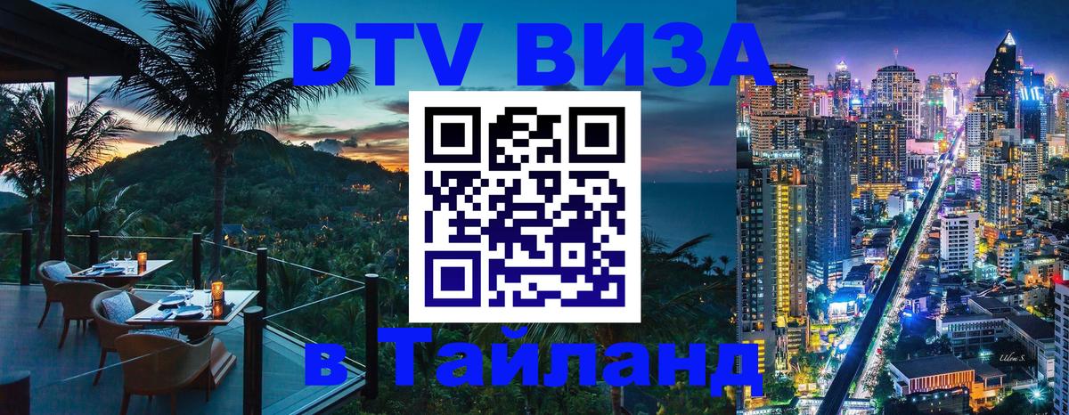 DTV Visa Thailand — прайс и условия, виза без дополнительных документов - 